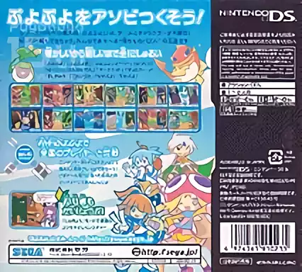 Image n° 2 - boxback : Puyo Puyo! 15th Anniversary